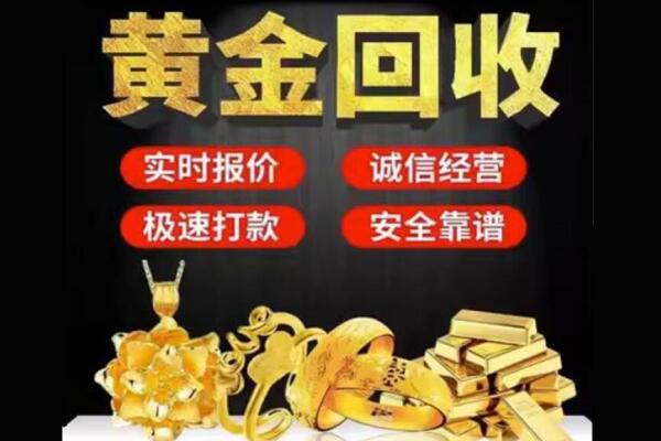 宿州市回收黄金